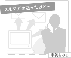 キャンペーンサポート事例2
